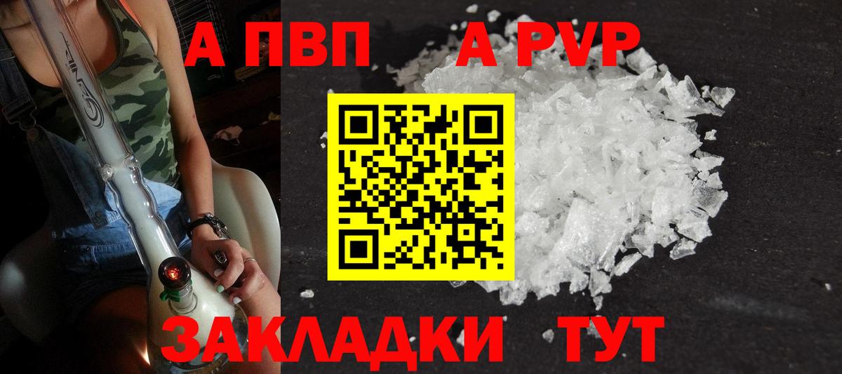 APVP  Вход с VPN  APVP кристаллы  APVP кристаллы  цены   А ПВП СК  Донской 