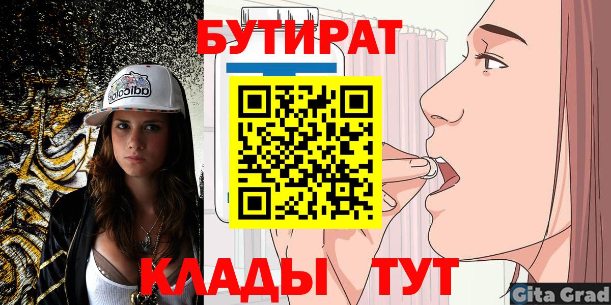 БУТИРАТ буратино  Вход с VPN  Донской 