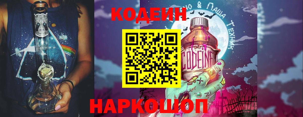 Кодеиновый сироп Lean напиток Lean (лин) Донской