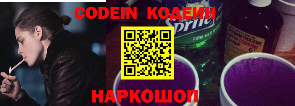 Донской  Кодеиновый сироп Lean напиток Lean (лин)  Вход с VPN  Codein напиток Lean (лин) 