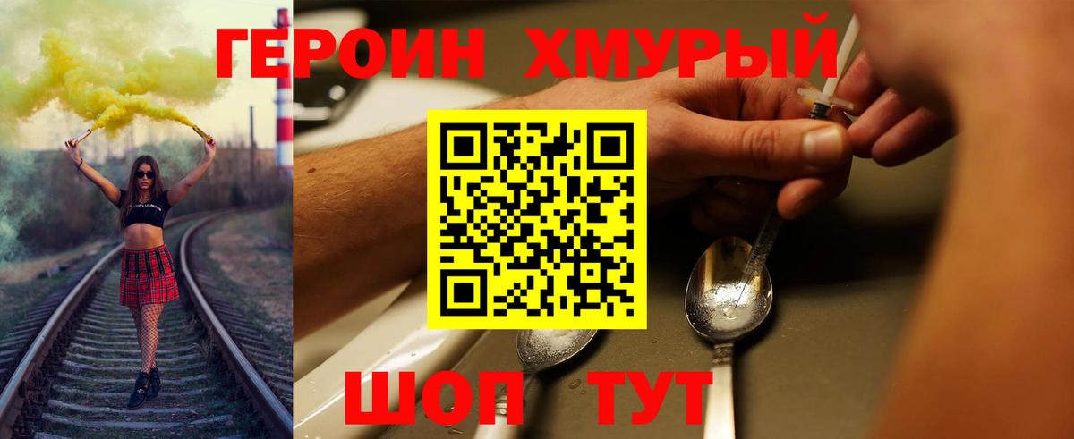Героин  Вход с VPN  Донской  ГЕРОИН VHQ 