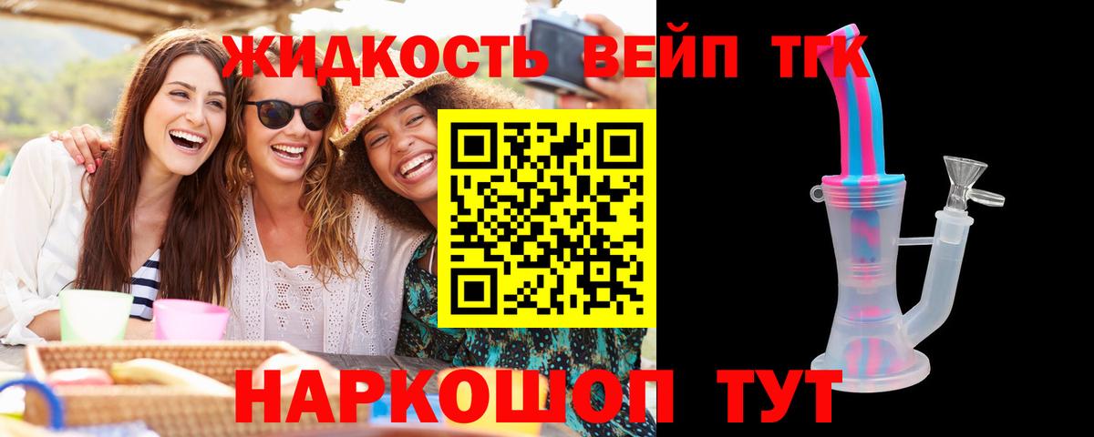 ТГК вейп Донской